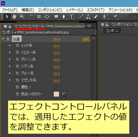 エフェクトコントロールパネル