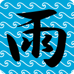 「雨」のフリーアイコン１８