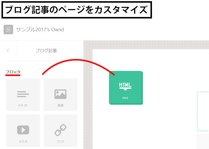 ブログ記事のページをカスタマイズ