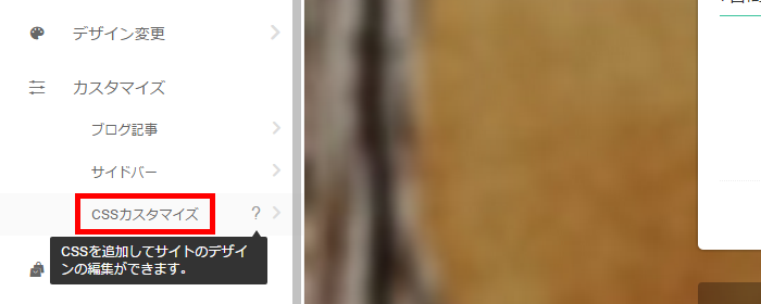 CSS カスタマイズ
