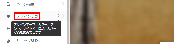 デザイン変更