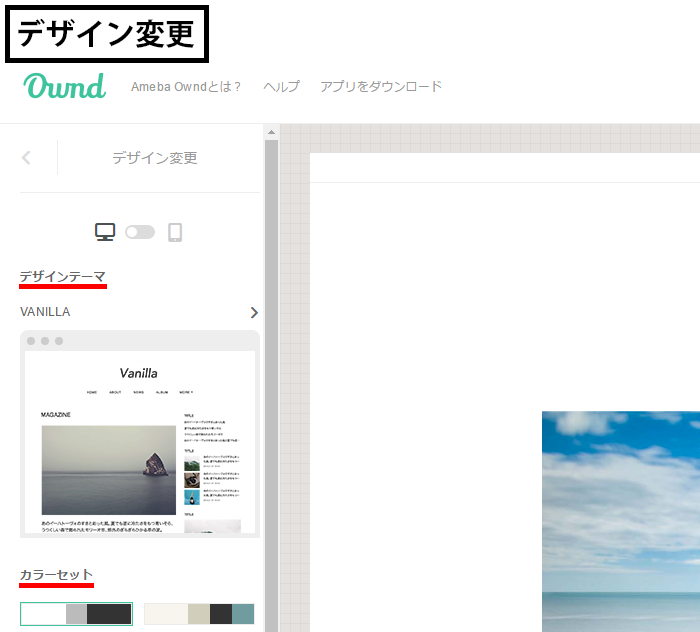 デザインテーマとカラーセット