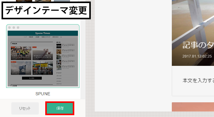 デザインテーマ変更