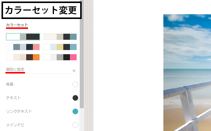 カラーセット変更
