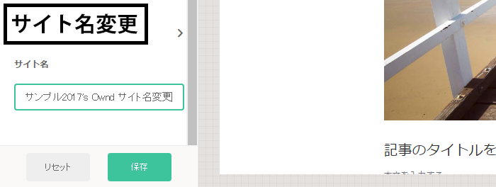 サイト名変更