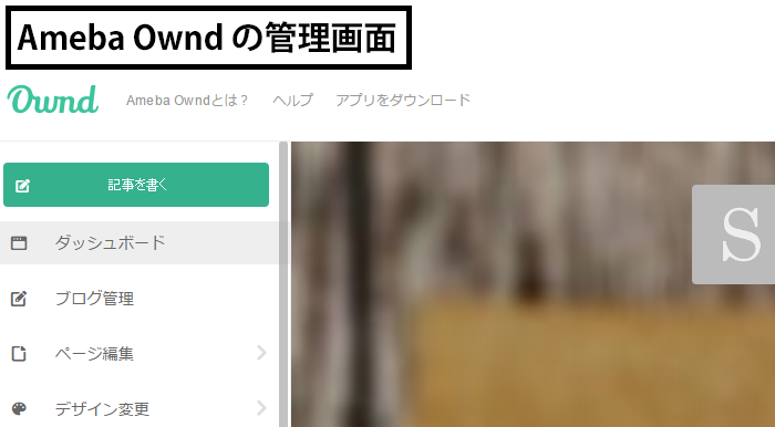 Ameba Ownd の管理画面