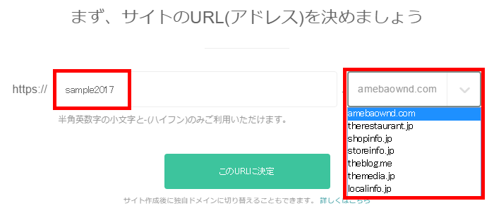 サイトの URL を決定