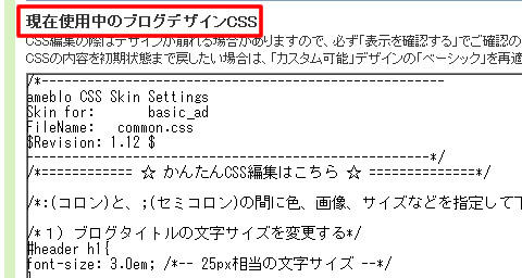 アメブロの現在使用中のブログデザインCSS