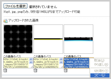 アップロードが完了したサイドバーの背景用画像