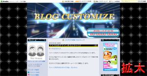 サイドバーに背景用画像を設定したアメーバブログ