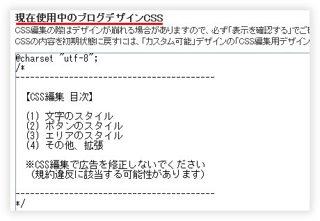現在使用中のブログデザイン CSS
