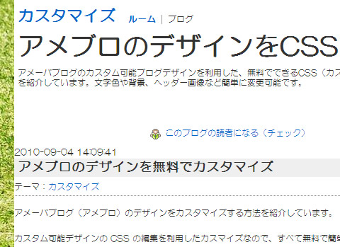 アメブロのフォント(書体)をHG丸ゴシックM-PROに変更する