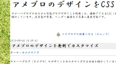 アメブロのフォント(書体)をHG行書体に変更する
