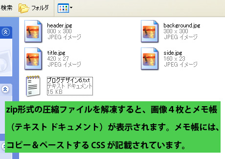 ダウンロードしたテンプレート6のファイル
