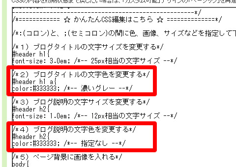 CSS の編集からブログのタイトルと説明の文字色を変更