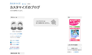 デザインのカスタマイズ前のアメブロ
