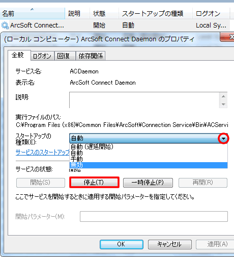 ArcSoft Connect Daemon を無効に設定