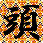 「頭」のフリーアイコン１６