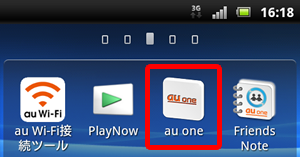 au one をタップ