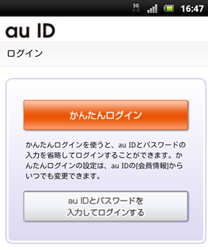 かんたんログイン