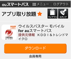 ダウンロードをタップ