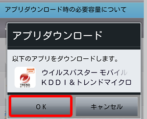 アプリダウンロードの画面