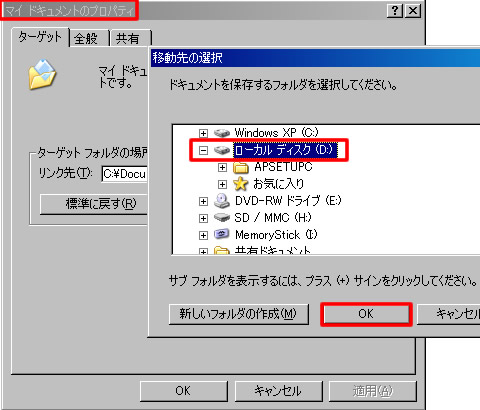 移動先の選択でDドライブを選択