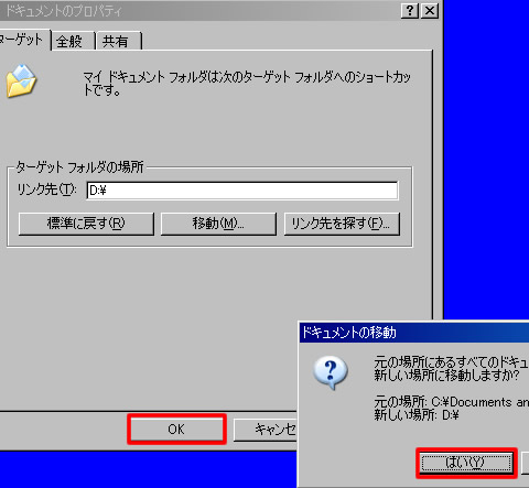 ドキュメントの移動ではいをクリック