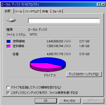 マイドキュメント移動後のDドライブの空き領域
