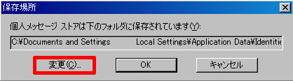保存場所の変更をクリック