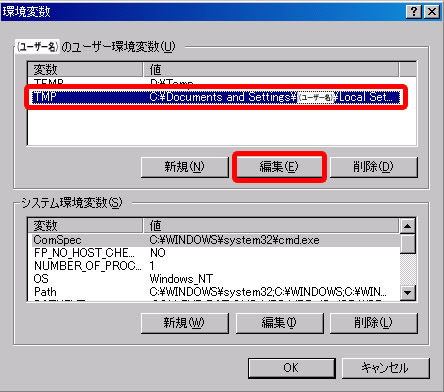 ユーザー環境変数の TMP を選択し、編集をクリック