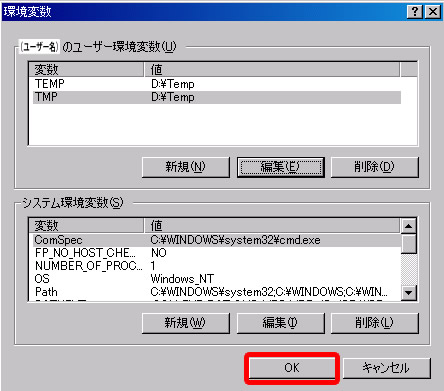 環境変数の OK をクリックで設定完了