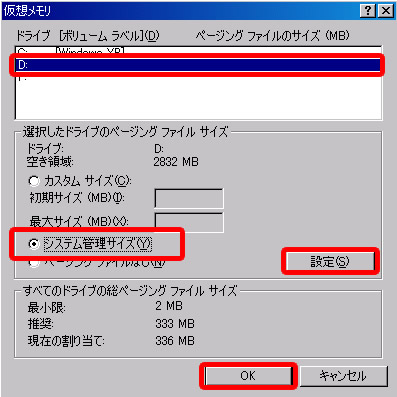 Dドライブをシステム管理サイズに設定