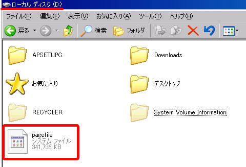ローカル ディスク D で pagefile を確認