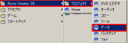 ライティングソフトを起動