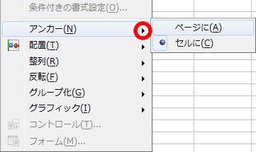 ページかセルにアンカー