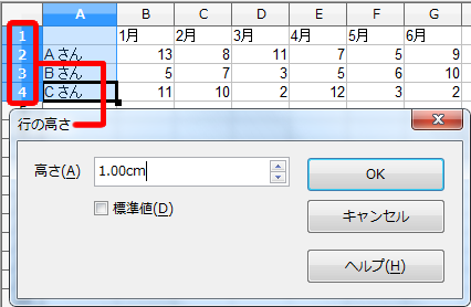 行の高さダイアログボックス