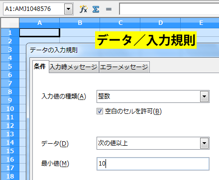 データの入力規則ダイアログボックス