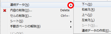 メニューバー「編集」の連続データ