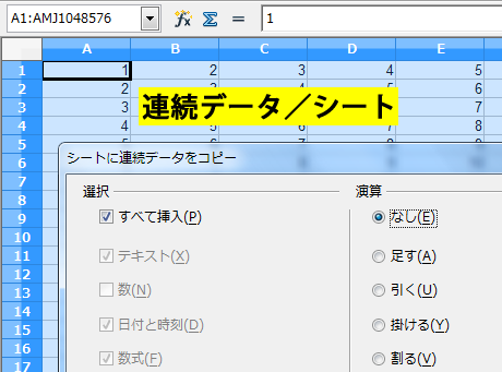 連続データのシート