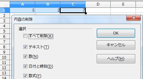 内容の削除ダイアログボックス