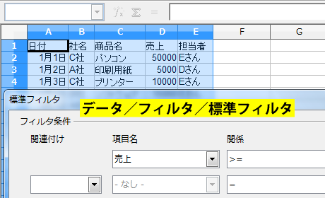 標準フィルタダイアログボックス