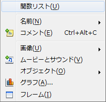 関数リストウィンドウを表示