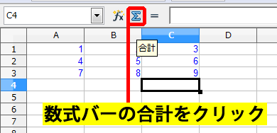 数式バーの合計をクリック