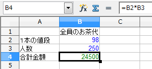 合計金額を計算