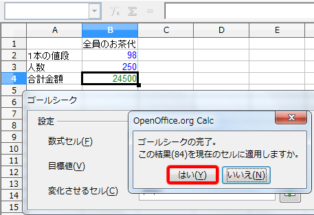 この結果を現在のセルに適用しますか