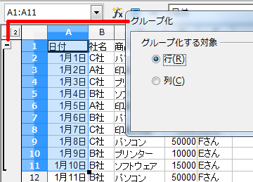 グループ化ダイアログボックス