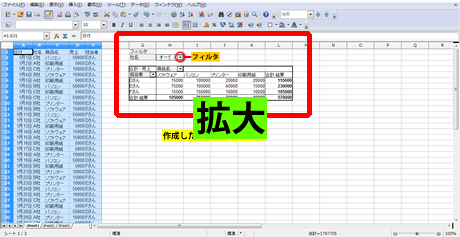 ピボットテーブルのフィルタ