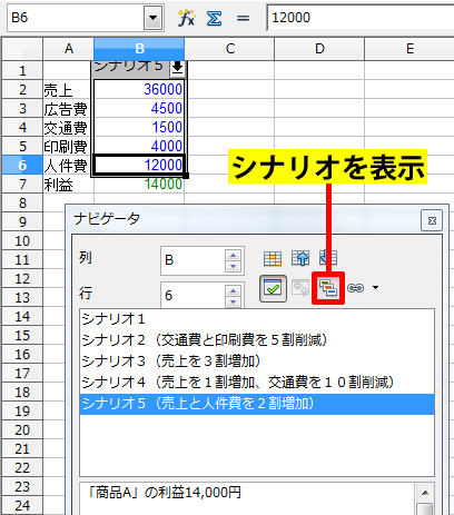 シナリオを表示