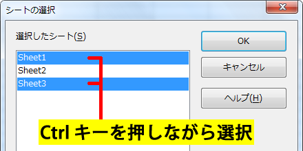シートの選択ダイアログボックス